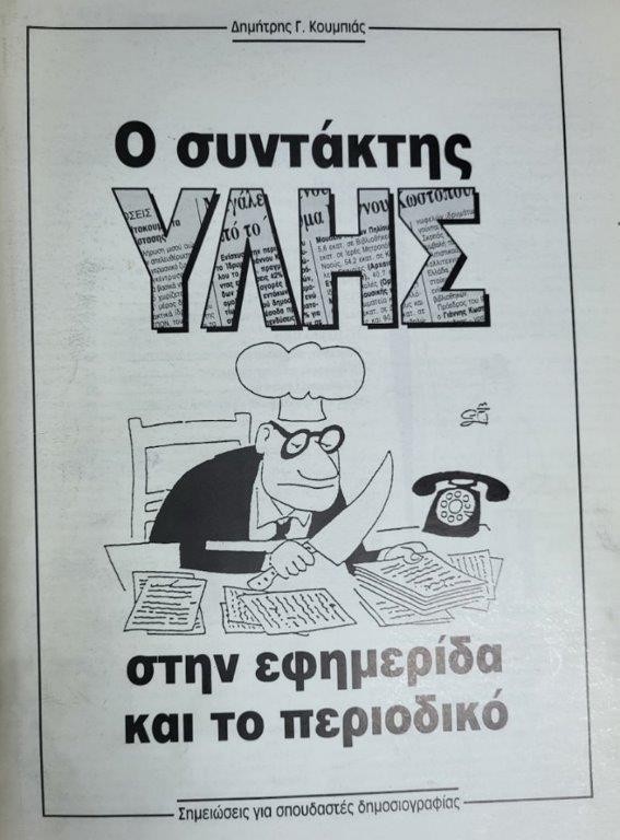 syntaktis 1