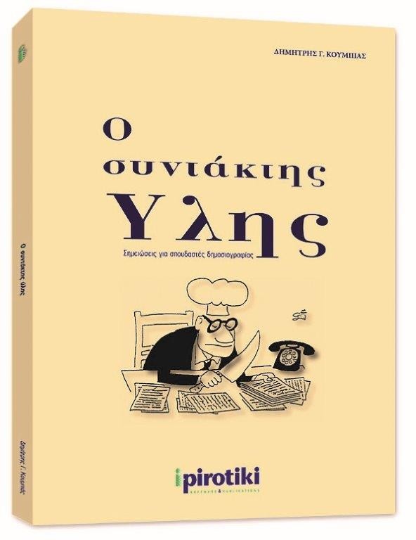 syntaktis 2