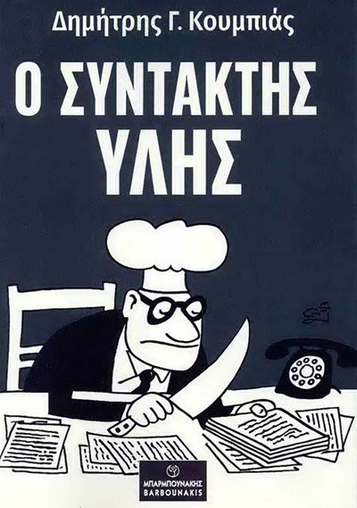 SyntaktisYlis cover