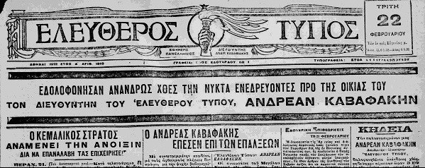 eleftheros typos