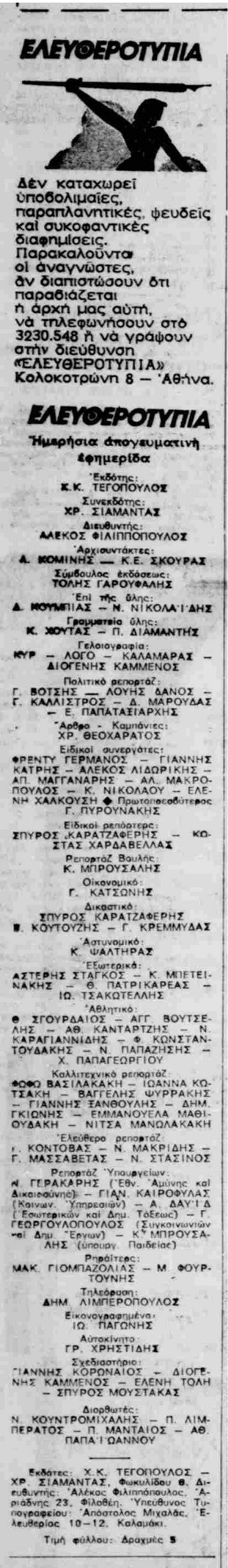 eleftherotipia 1