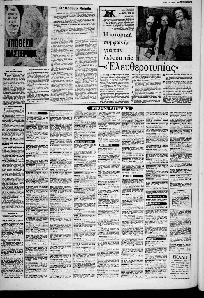 eleftherotipia 13