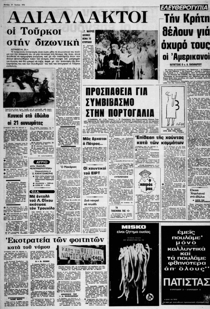eleftherotipia 17
