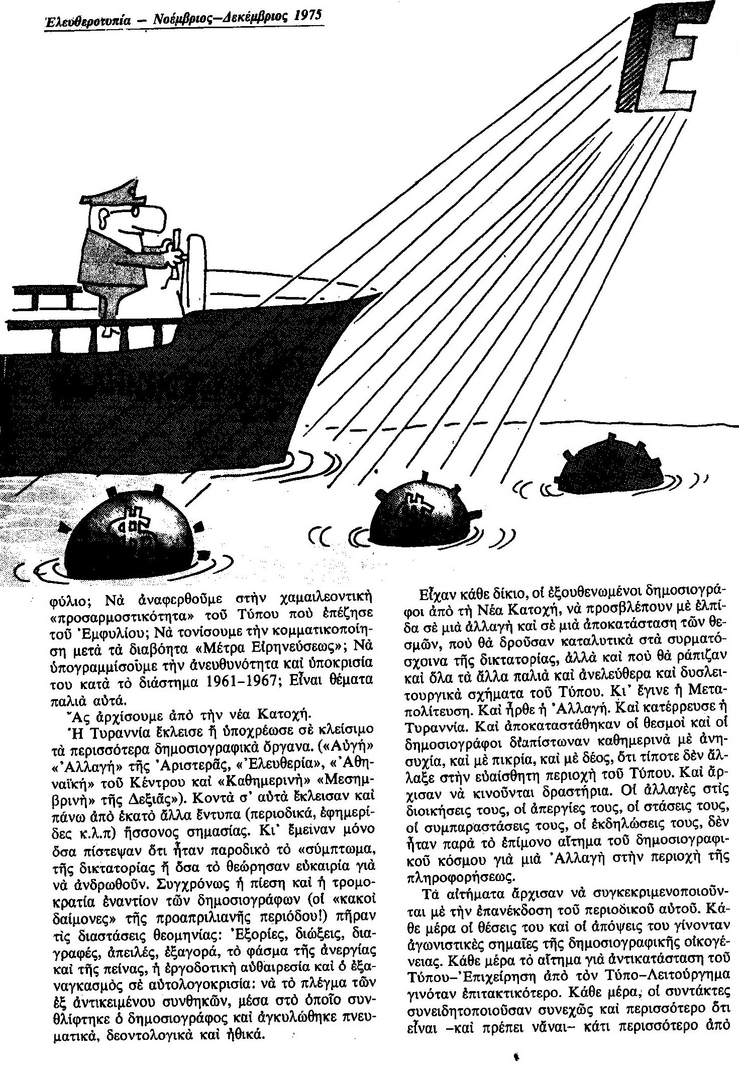 eleftherotipia 42