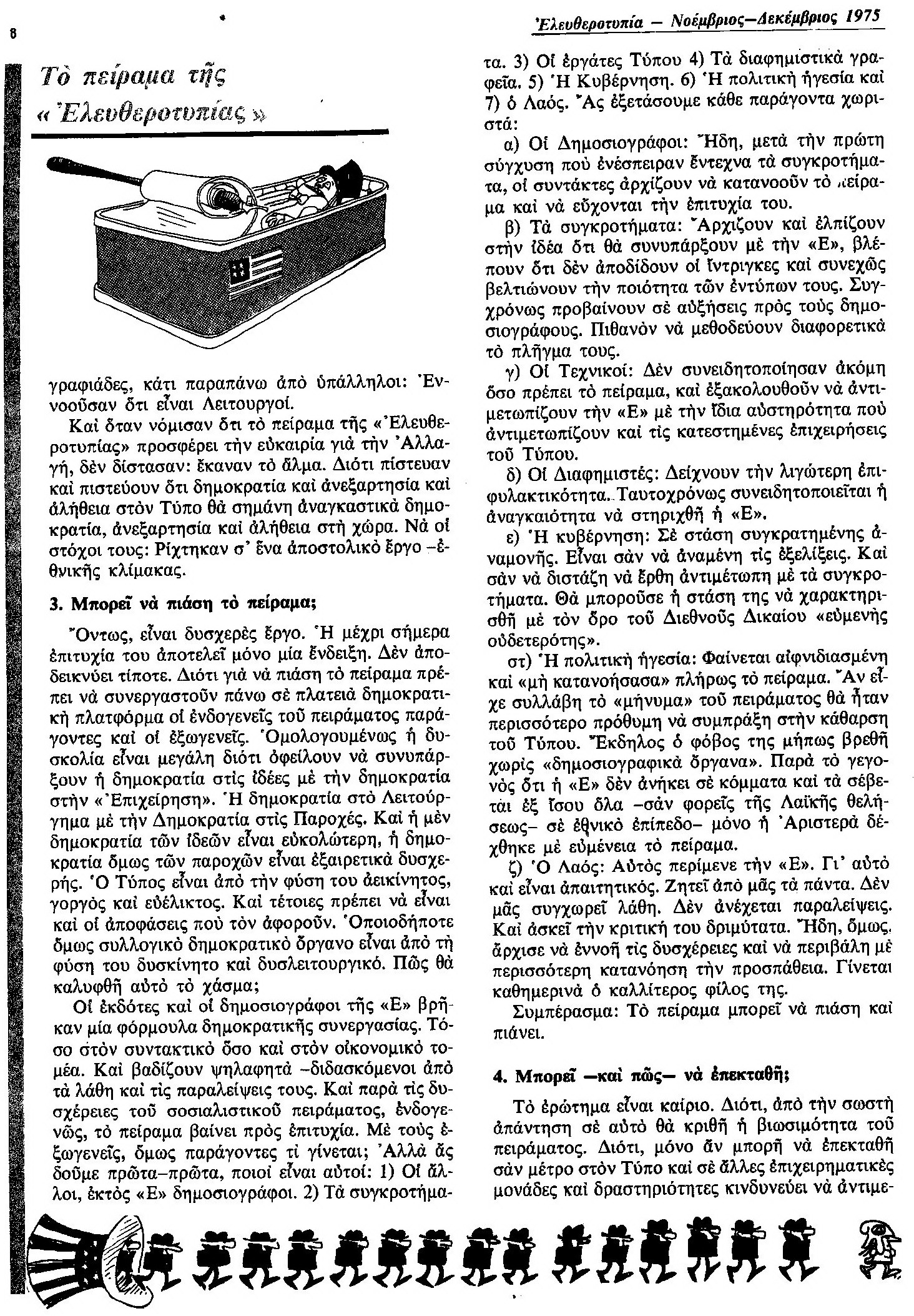 eleftherotipia 43