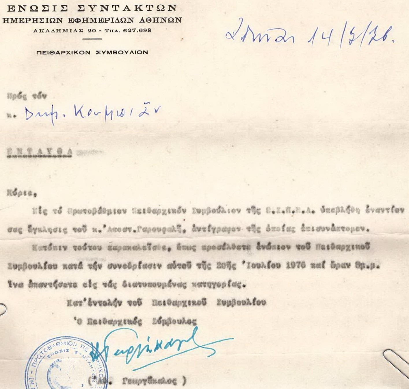 klisi peitharchikou
